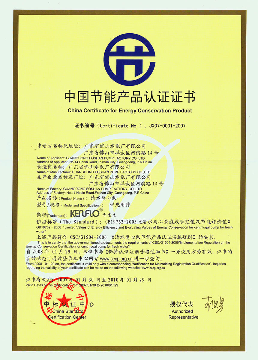 中国节能产品认证证书(清水开元网站登录入口)