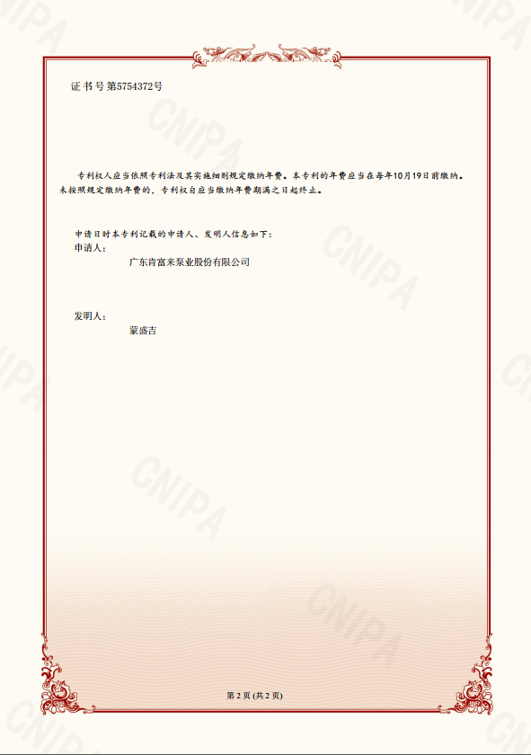 发明专利证书-一种双蜗壳开元网站登录入口