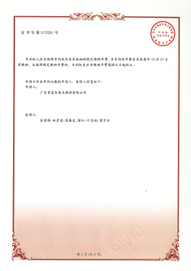 开元网站登录入口临界汽蚀点检测装置与检测方法（发明专利证书）