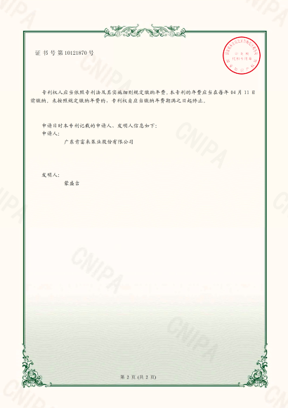 实用新型专利证书-高温高压重载荷开元网站登录入口