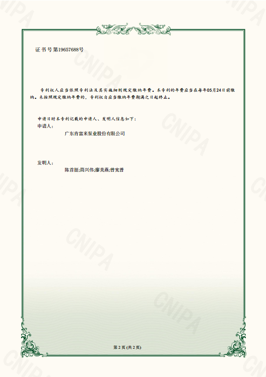 实用新型专利证书-节省工作水的液环泵系统