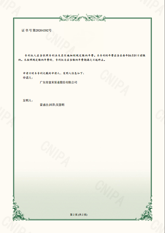 专利证书ZL 2023 2 1390501.6-小流量低比转数开元网站登录入口叶轮-实用新型